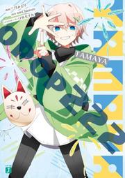 輕小說《三歲時被父母遺棄在副本，長大後成為副本主人並殺死進來的獵人們 (藍橘子) 角川》2024-2-1 歷史價格詳細信息