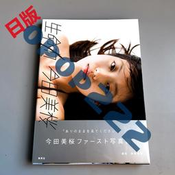 今田美櫻 last shot今田美桜寫真集ラストショット 三宮幹史 歷史價格詳細信息