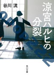 谷川 流 涼宮春日的憂鬱&煩悶 小說&第一集 漫畫/店書 高橋彌七郎 灼眼的夏娜1 台灣角川 四本不拆賣【三十之上】 歷史價格詳細信息