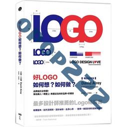 好LOGO 如何想？如何做？【暢銷經典版】：最多設計師推薦 歐美設計師的超級經驗談！ 歷史價格詳細信息
