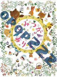 的（MOE繪本大賞．全書經作者親自審訂）【金石堂】 歷史價格詳細信息