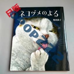 日版繪本 藤田嗣治 貓之書 藤田嗣治 安東コレクションよ 貓の本 歷史價格詳細信息