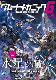 機動戰士高達水星的魔女cos假發cosplay女裝 動漫cos女米奧莉奈 歷史價格詳細信息