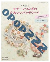 南久美子の暖暖系拼布 : 40款可愛實用的手作包.布小物.家飾用品 歷史價格詳細信息