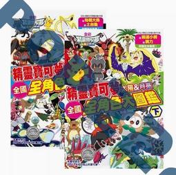 寶可夢 角色究極大圖鑑 歷史價格詳細信息