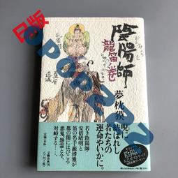 《陰陽師: 龍笛卷》ISBN:9572953044│繆思出版                        &nbsp;│茂呂美耶, 夢枕貘│只看一次 歷史價格詳細信息