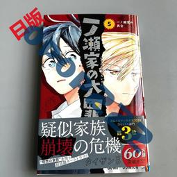 一之瀨家的大罪1 臺版漫畫 首刷限定版 東立 全新未拆 包郵 歷史價格詳細信息