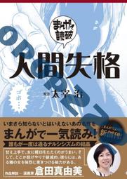 人間失格【劉文瑄親簽・精裝典藏版】 歷史價格詳細信息