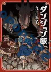 迷宮飯1～4 九井諒子 臺版漫畫 青文漫畫  多余散本，正版全新未拆  合售不單出，普郵包非偏，運損不負責  個人二手物 歷史價格詳細信息