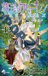 漫畫 葬送的芙莉蓮 4 首刷 限定 山田鐘人 阿部司 東立 歷史價格詳細信息