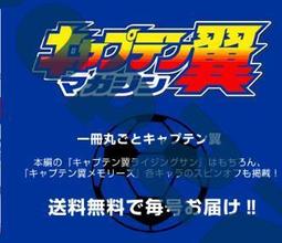 日版 足球小將 キャプテン翼マガジン vol.19 2024年2月號 價格比較,價格查詢,歷史價格詳細信息