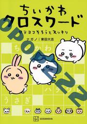 日版 ちいかわ 慣用句&amp;故事成語 千川成語和童話童話故事兒童漫畫 歷史價格詳細信息