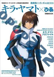 機動戰士高達SEED FREEDOM 角色指南圖鑒 機動戦士ガンダムキャラ 歷史價格詳細信息