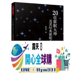 20位心理學大師的人生必修課：先解決心理問題，才能解開人生困惑[二手書_良好]1174 TAAZE讀冊生活 歷史價格詳細信息