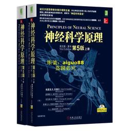 【高清印刷】神經科學原理( 版&middot;原書第5版)(套裝上下冊) 價格比較,價格查詢,歷史價格詳細信息