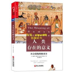 人類存在的意義【新版】：一個生物學家對生命的思索<啃書> 歷史價格詳細信息