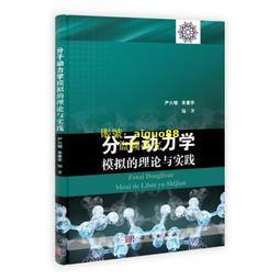 高分子動力學導引 歷史價格詳細信息
