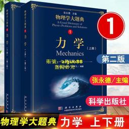 大學物理 上冊 李元成 張靜 鐘壽仙 機械工業出版社 978711154269 歷史價格詳細信息