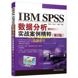 SPSS(PASW)與統計應用分析Ⅱ（附光碟） 歷史價格詳細信息