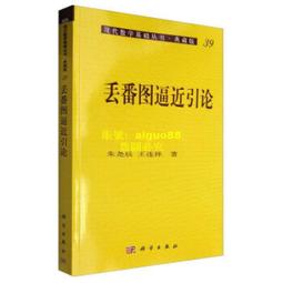 現代數學基礎叢書 實用微分幾何引論 歷史價格詳細信息