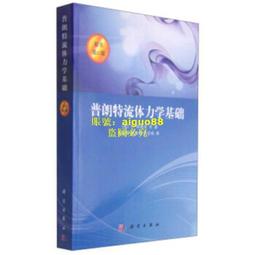 流體力學及其工程應用( 版&middot;原書第10版) 歷史價格詳細信息