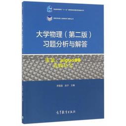 大學物理學習指導 第二版第2版 趙學陽 哈爾濱工業大學出版社 978 歷史價格詳細信息