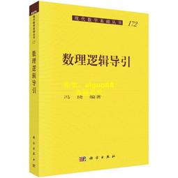 數理邏輯／邏輯思維(中華電信/銀行招考/捷運招考適用)(三版)(T128E23-2) [三民輔考資訊 官方直營店] 歷史價格詳細信息