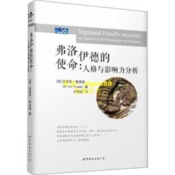 弗洛伊德與榮格發現無意識之浪漫主義 歷史價格詳細信息