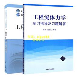 流體力學及其工程應用( 版&middot;原書第10版) 歷史價格詳細信息