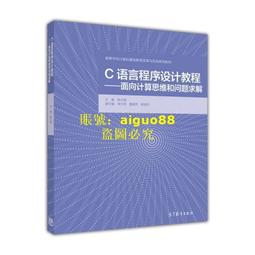 C語言程序設計教學做壹體化教程 第二版第2版 張成叔 胡學鋼 安徽 歷史價格詳細信息
