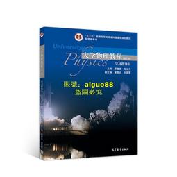 大學物理學習指導 第二版第2版 趙學陽 哈爾濱工業大學出版社 978 歷史價格詳細信息
