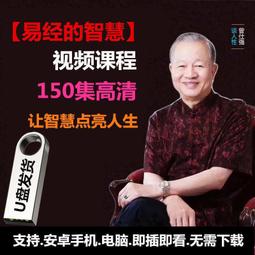 曾仕強視頻講座全集優盤講解中國式管理車載大容量之道論語U盤64G 歷史價格詳細信息