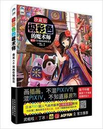 【APPS STORE】 極彩色的魔術師：藤原CG插畫繪製技法 畫冊 畫集 歷史價格詳細信息