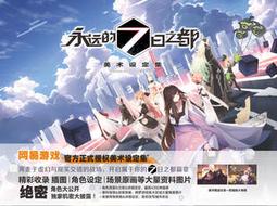 永遠的7日之都代儲 永遠的7日之都儲值 永遠的7日之都充值  陸服 ????超商???? 歷史價格詳細信息