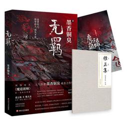 墨香銅臭《人渣反派自救系統》典藏新裝版 特裝版 消費禮 IG透卡。平心。2022漫博、CWT 代購。烏索 繁中版 歷史價格詳細信息