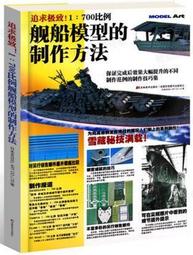 [APPS STORE6]比例模型製作指南 工具和作業篇 模型工具書 歷史價格詳細信息
