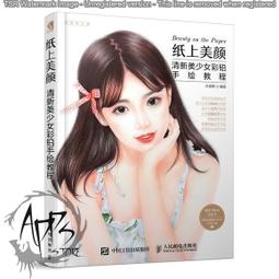 [APPS STORE6]手繪表現技法 日本漫畫大師講座27-二次元萌系少年繪 美術 素描 教程書 歷史價格詳細信息