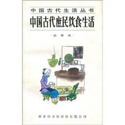 《中國飲食文化史．黃河中游地區卷  》/趙榮光 主編 歷史價格詳細信息