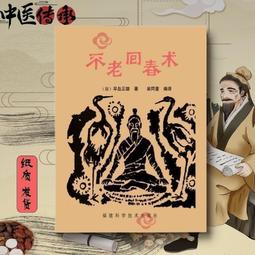 中醫復興論 李致重 著 歷史價格詳細信息