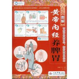 圖解黃帝內經二十四節氣養生大全 歷史價格詳細信息