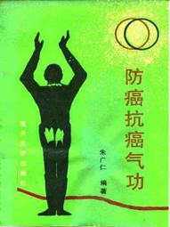 大氣功師,柯雲路,471頁傳統 歷史價格詳細信息