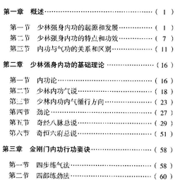 熱賣少林秘传内功 禅功 罗汉十八手 易筋经 正宗罗汉功 浑元一气功滿300出貨 歷史價格詳細信息