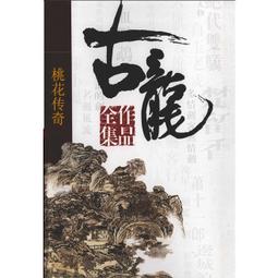 古龍作品集==========================================（絕版書要買要快） 歷史價格詳細信息