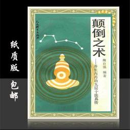 熱賣養生天山氣功 陳偉編著 華夏出版社滿300出貨 歷史價格詳細信息