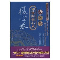 神秘的攝心術最新修訂本.李應著.廣西人民出版社.幻術書 歷史價格詳細信息