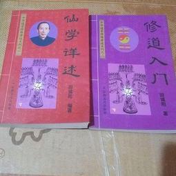 熱賣仙道正傳(東方修道文庫)稀見原版書籍老書書籍滿300出貨 歷史價格詳細信息