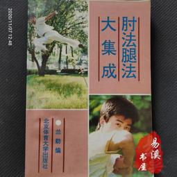 天罡拳十二式   馬志富創編 歷史價格詳細信息