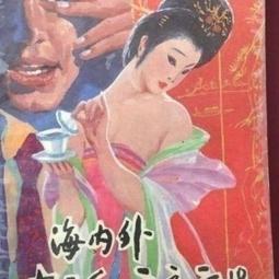 熱賣海内外中医秘方良方马邦海张炳礼广西民族出版社1989.06科学医用滿300出貨 價格比較,價格查詢,歷史價格詳細信息