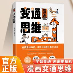 漫畫兒童變通思維 趣味漫畫 八大主題從多個角度提升變通思維能力 歷史價格詳細信息