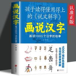 漢字的故事（暢銷十周年紀念版）【城邦讀書花園】 歷史價格詳細信息